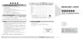 mercury水星MAC450U V1.0_1.1.1快速安装指南